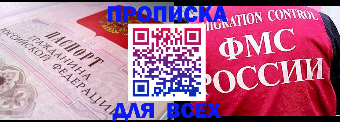 прописка для школы в Сергиевом Посаде