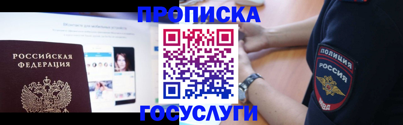 прописка для кредита в Сергиевом Посаде