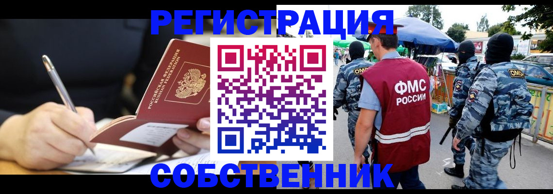 прописка в квартире в Сергиевом Посаде
